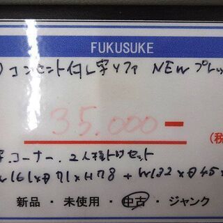 札幌 引き取り ニトリ ダイニングソファ/コーナーソファ コンセント付き ホワイト/白
