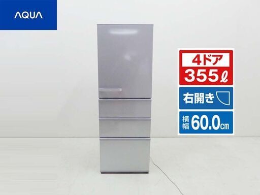 美品 AQUA アクア 2020年製 動作保証付 Agイオン AQR-36J 冷蔵庫 355L