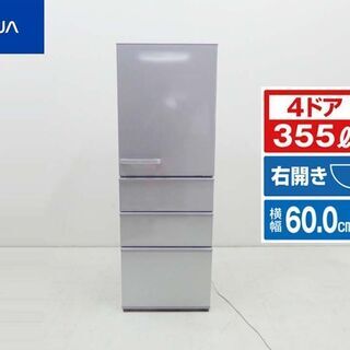 美品 AQUA アクア 2020年製 動作保証付 Agイオン AQR-36J 冷蔵庫 355L