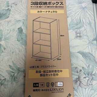 [新品]3段収納ボックス 木製