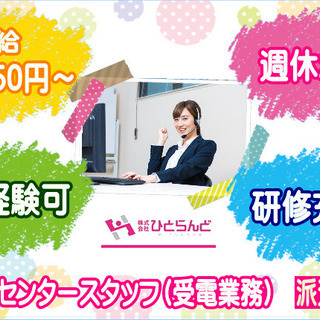 ［旭川市]【急募】時給1050円可！週休2日！駅近！フルタイムシ...