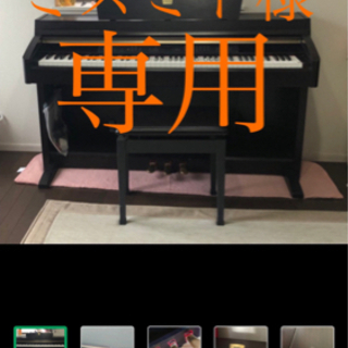 【ネット決済】電子ピアノ　ヤマハクラビノーバ