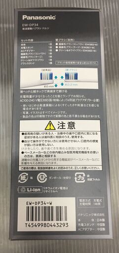 パナソニック　EW-DP34　振動歯ブラシ　未使用品