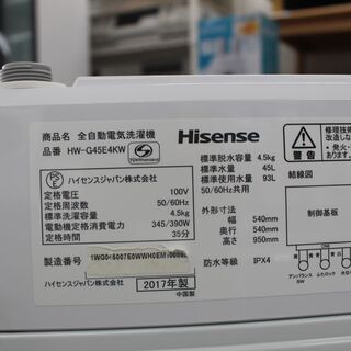 2017年製 洗濯機 ハイセンス『配達出来ます！』 ハイセンス 縦型洗濯機 洗濯8kg ホワイト☆大型配送対象商品 HW