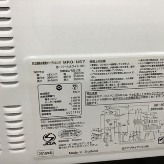 【トレファク神戸新長田】HITACHIの2016年製スチームオーブンレンジです！！【取りに来れる方限定】