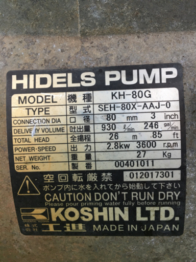 【完動中古】エンジン水中ポンプ KOSHIN KH80-G