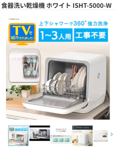 【アイリスオーヤマ】食器洗い乾燥機