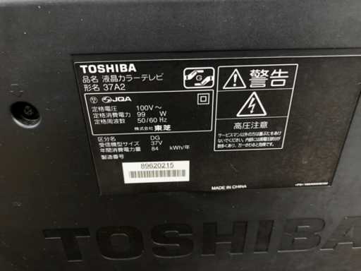 TOSHIBA REGZA 37A2 2011年製 液晶カラーテレビ 東芝 37型 リモコン付 動作