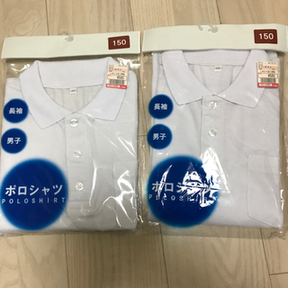 【ネット決済】白長袖ポロシャツ１５０センチ　２枚
