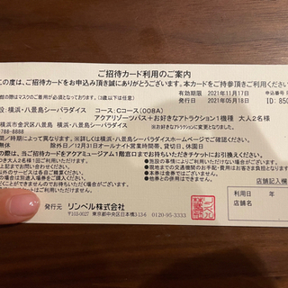 【ネット決済】八景島シーパラダイス　ペアー券