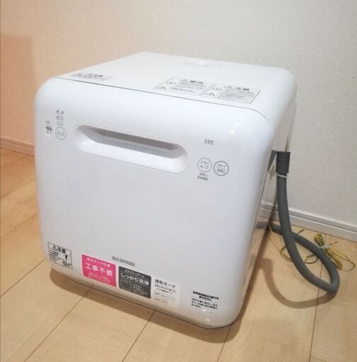 工事不要 食器洗い乾燥機 食洗機 タンク式 アイリスオーヤマ 2019年製