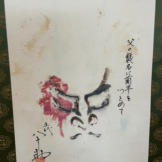 坂東八十助　隈取
