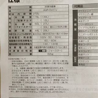 AQUA冷蔵庫 272リットル 2019年製造 【公式通販】