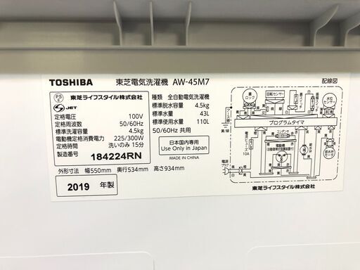 【動作保証60日間あり】TOSHIBA 2019年 AW-45M7 4.5kg 洗濯機【管理KRS376】