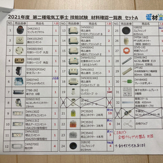 第二種電気工事士 筆記 技能 試験合格セット✨