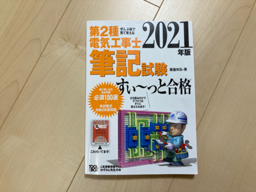 第二種電気工事士 筆記 技能 試験合格セット✨