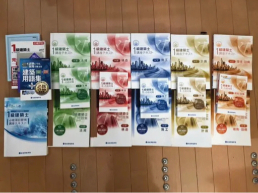 一級建築士　テキスト　総合資格