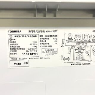 【動作保証60日間あり】TOSHIBA 2018年 AW-45M7 4.5kg 洗濯機 ②【管理KRS377】