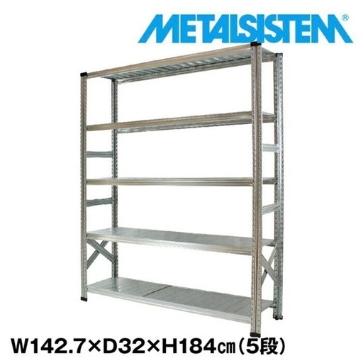 専用  METALSISTEM スチールラック 142.7×184.0×32.0 メタルシステム