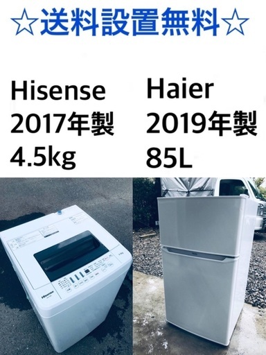 ★送料・設置無料★ 高年式✨家電セット 冷蔵庫・洗濯機 2点セット