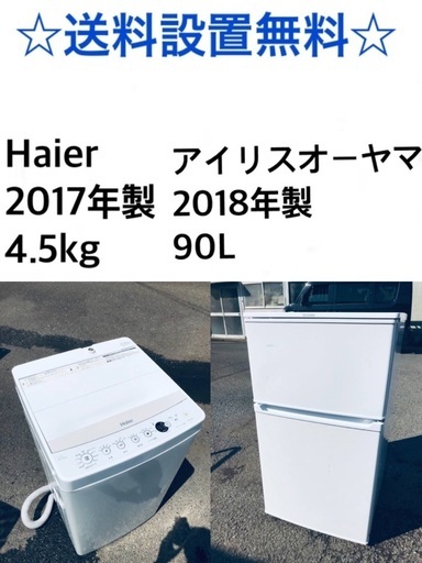 ★送料・設置無料★高年式✨家電セット 冷蔵庫・洗濯機 2点セット