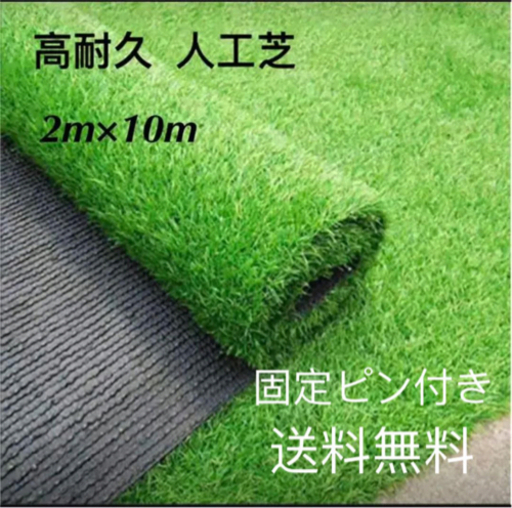 人工芝 ロール リアル 2m×10m (5個セット)芝丈35mm 密度2倍 高耐久 固定ピン付