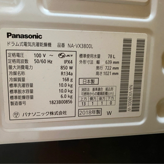 【ネット決済】Panasonicドラム洗濯機