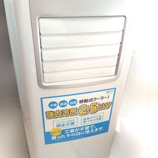 2021年製 KODEN KEP252R ポータブル移動式クーラー ノンドレン方式