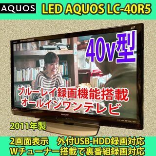 ［取引完了］ブルーレイ搭載　40v型　シャープ　アクオス　LC-...