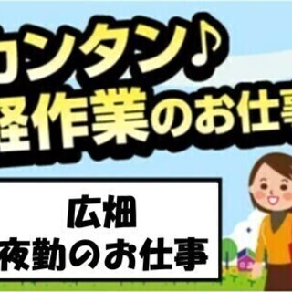 【日払い可】◎20～40代活躍中！車・バイク通勤歓迎《稼げる夜勤...