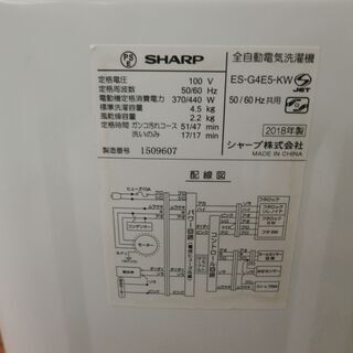 ID 980474　シャープ4.5Kg　２０１８年製　ES-G4E5