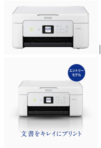 お取引決定しました⭐EPSON プリンターインクジェット複合機 EW-452A