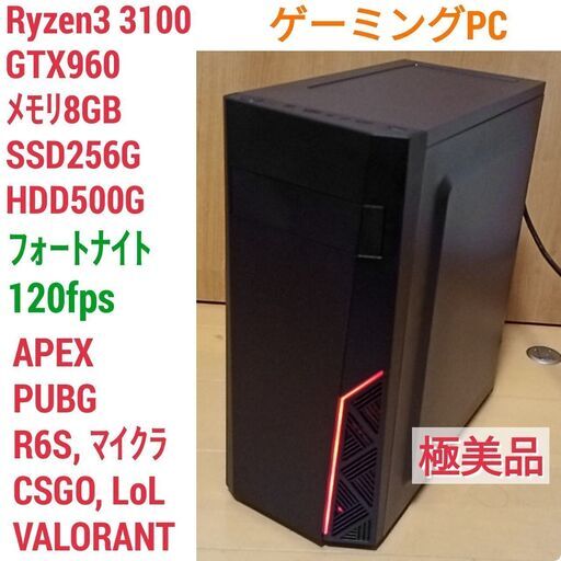 極美品 爆速ゲーミング Ryzen GTX960 メモリ8G SSD256G Windows10