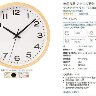 【新品】無印良品 アナログ時計・大 掛時計・ブナ材ナチュラル