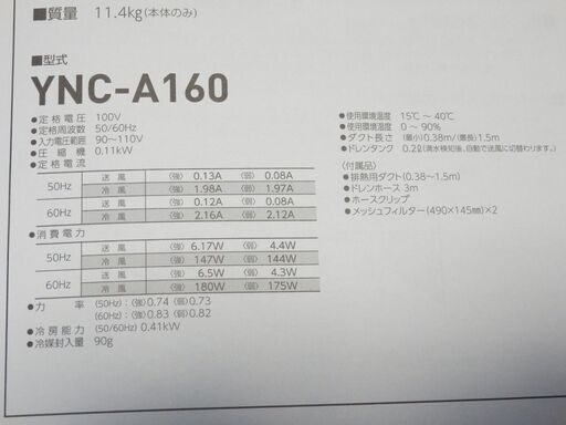 ポータブルスポットクーラー カンゲキくん(YNC-A160) | noonanwaste.com