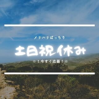 【安定＆安心の職場！腰を据えて働こう☆】未経験歓迎◎カンタン軽作業／日払いOK・空調完備など環境抜群★【nk】A21A0064-1(2) − 岐阜県