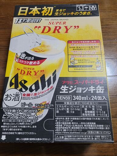 アサヒ★スーパードライ★生ジョッキ缶★１ケース（２４本）★未開封