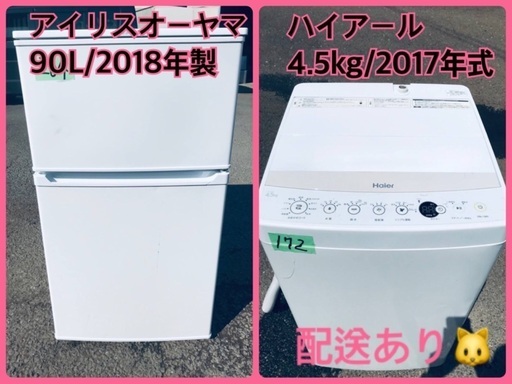 ⭐️2017年式⭐️ 洗濯機/冷蔵庫✨大特価★