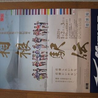 Ｒ３箱根駅伝のポスターです（3枚セット）