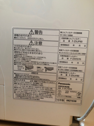 加湿空気清浄機(パナソニック)