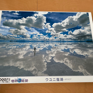中古ウユニ塩湖が無料 格安で買える ジモティー 中古ウユニ塩湖が無料 格安で買える ジモティー