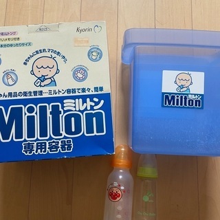 ミルトン　専用容器　哺乳瓶