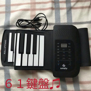 【ネット決済】ロールピアノ 61鍵盤