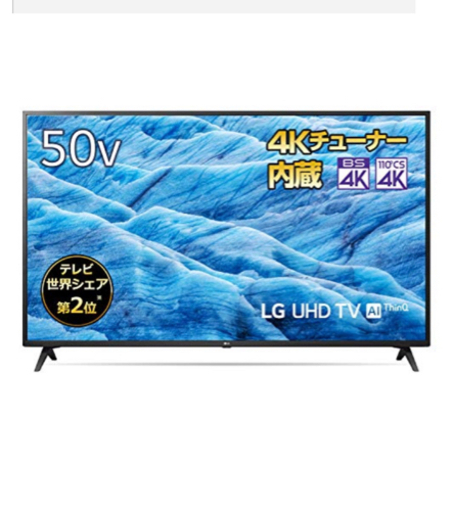 新品　50型液晶TV  LG 4Kチューナー内蔵　Alexa搭載　県内配送無料