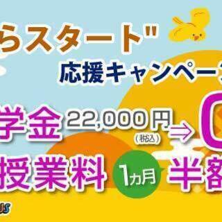 最大33 000円 無料 英会話を始めるなら今がチャンス ユニバーサルキャンパスで英語が大好きになろう ユニキャン 松井山手のキャンペーンのイベント参加者募集 無料掲載の掲示板 ジモティー