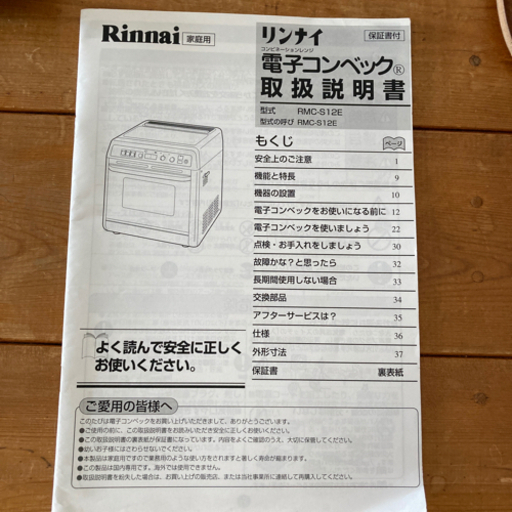 リンナイ 電子コンベック（ガスオーブン）