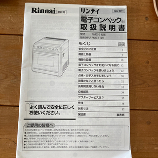 リンナイ　電子コンベック（ガスオーブン）