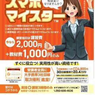 【完全歩合制】隙間時間にできる副業始めませんか？