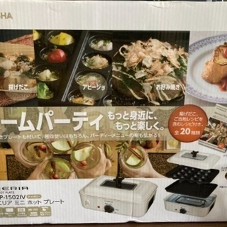 ドウシシャ　PIERIA ミニホットプレート