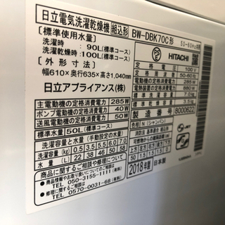 12ヶ月安心保証付】HITACHI 縦型洗濯乾燥機